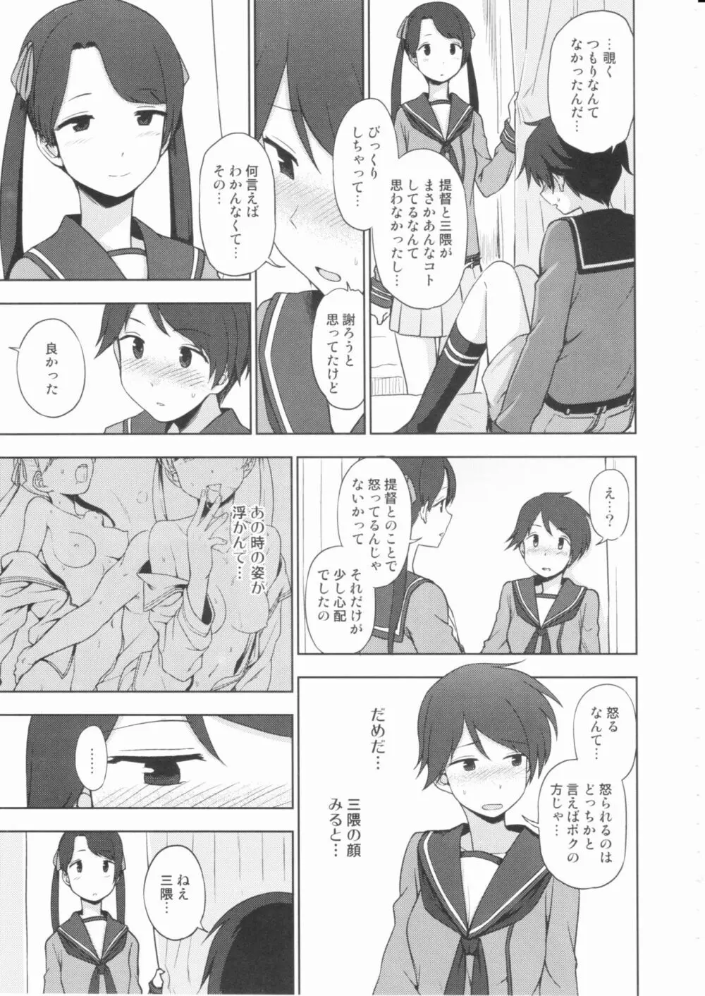 ショウトツカイキン? Page.12