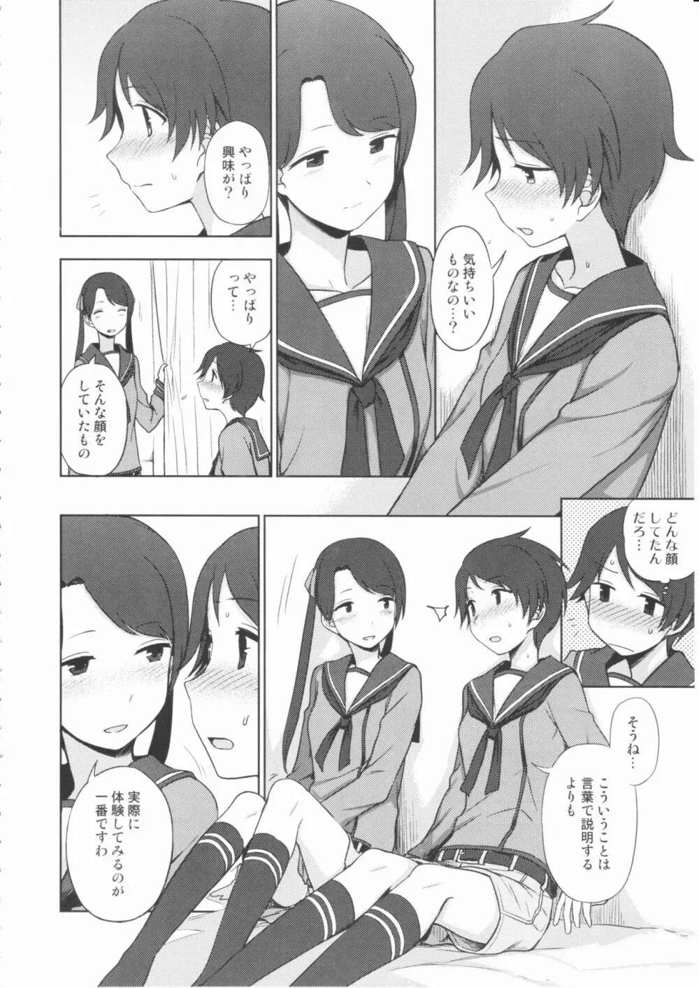 ショウトツカイキン? Page.13