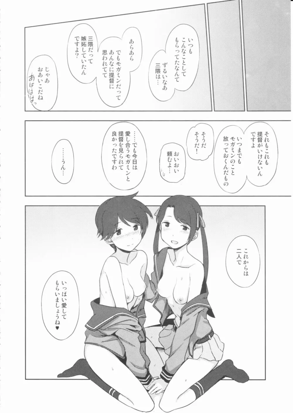 ショウトツカイキン? Page.25