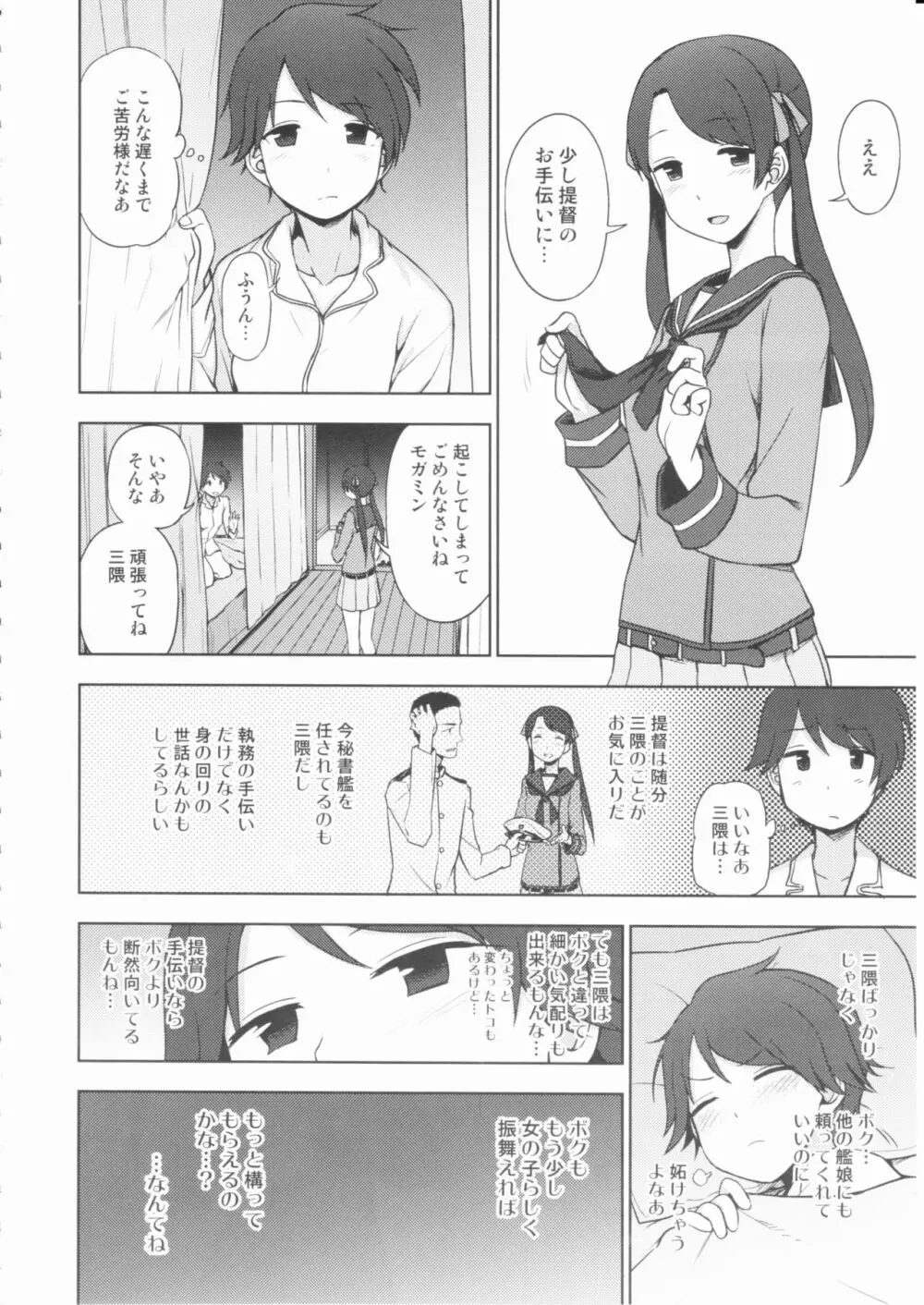 ショウトツカイキン? Page.3