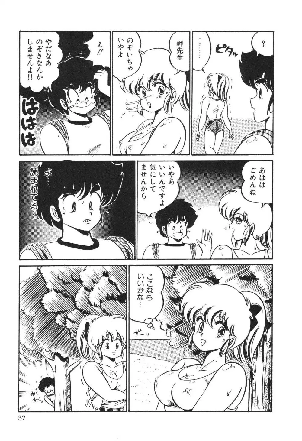 ドッキン・美奈子先生！2 Page.42