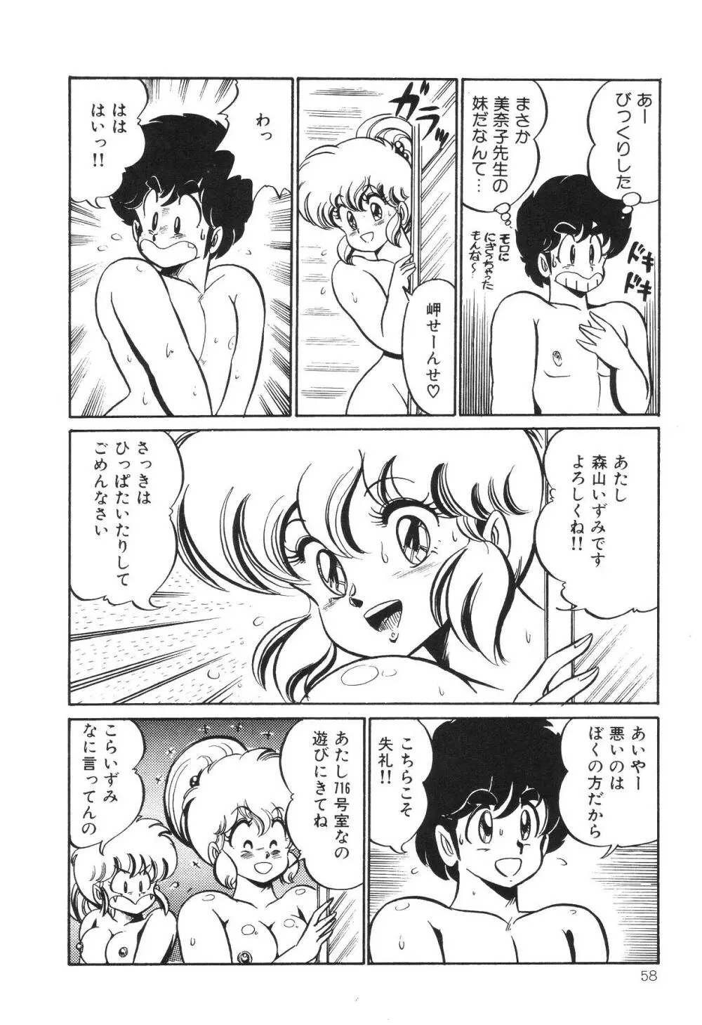 ドッキン・美奈子先生！2 Page.63