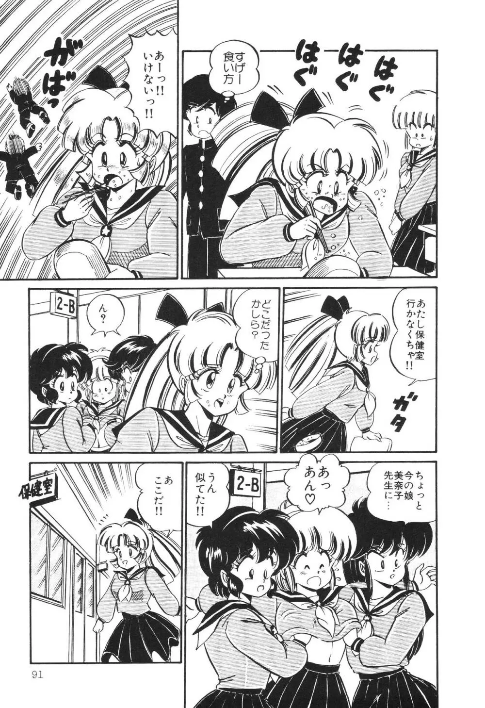 ドッキン・美奈子先生！2 Page.96