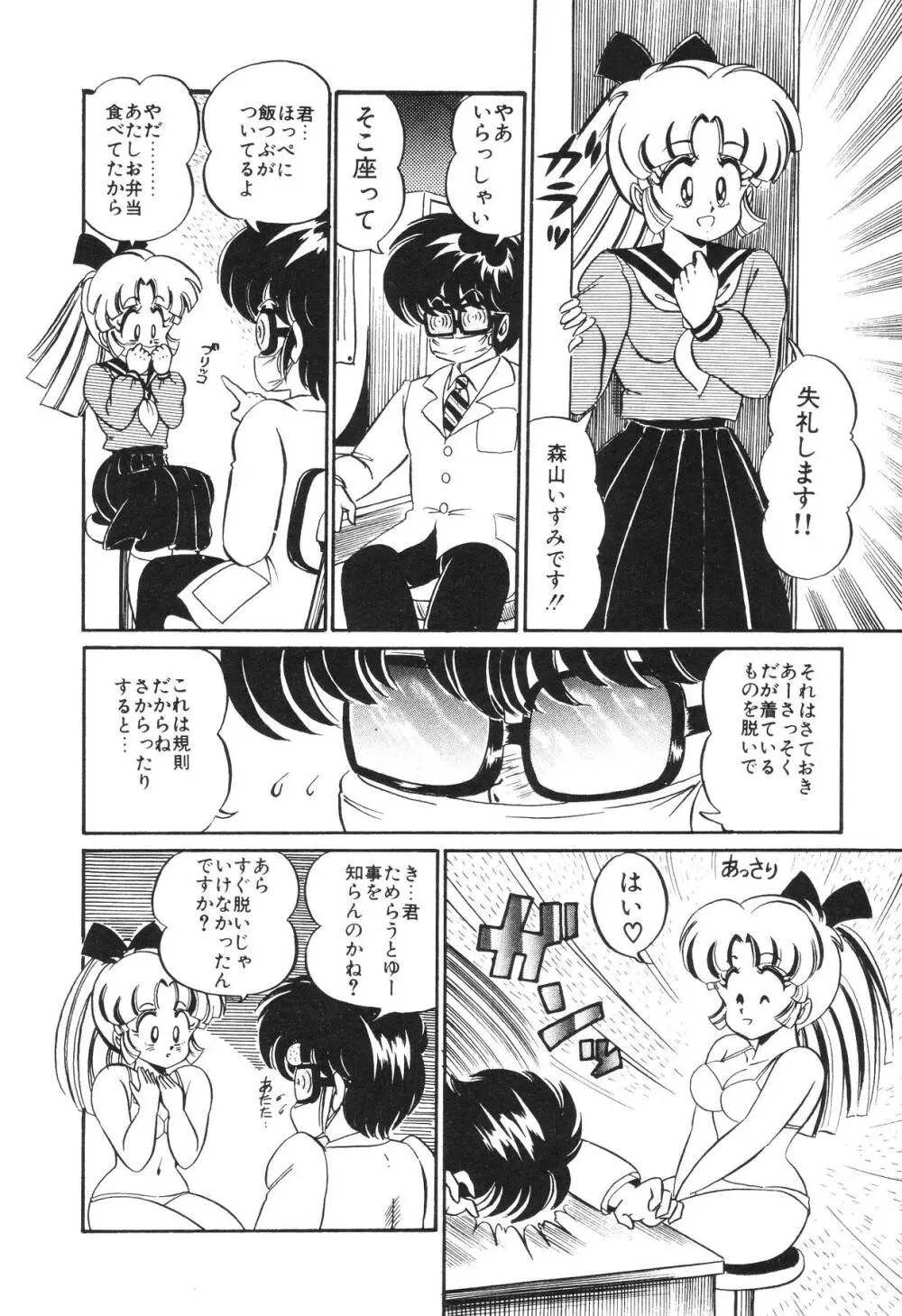 ドッキン・美奈子先生！2 Page.97