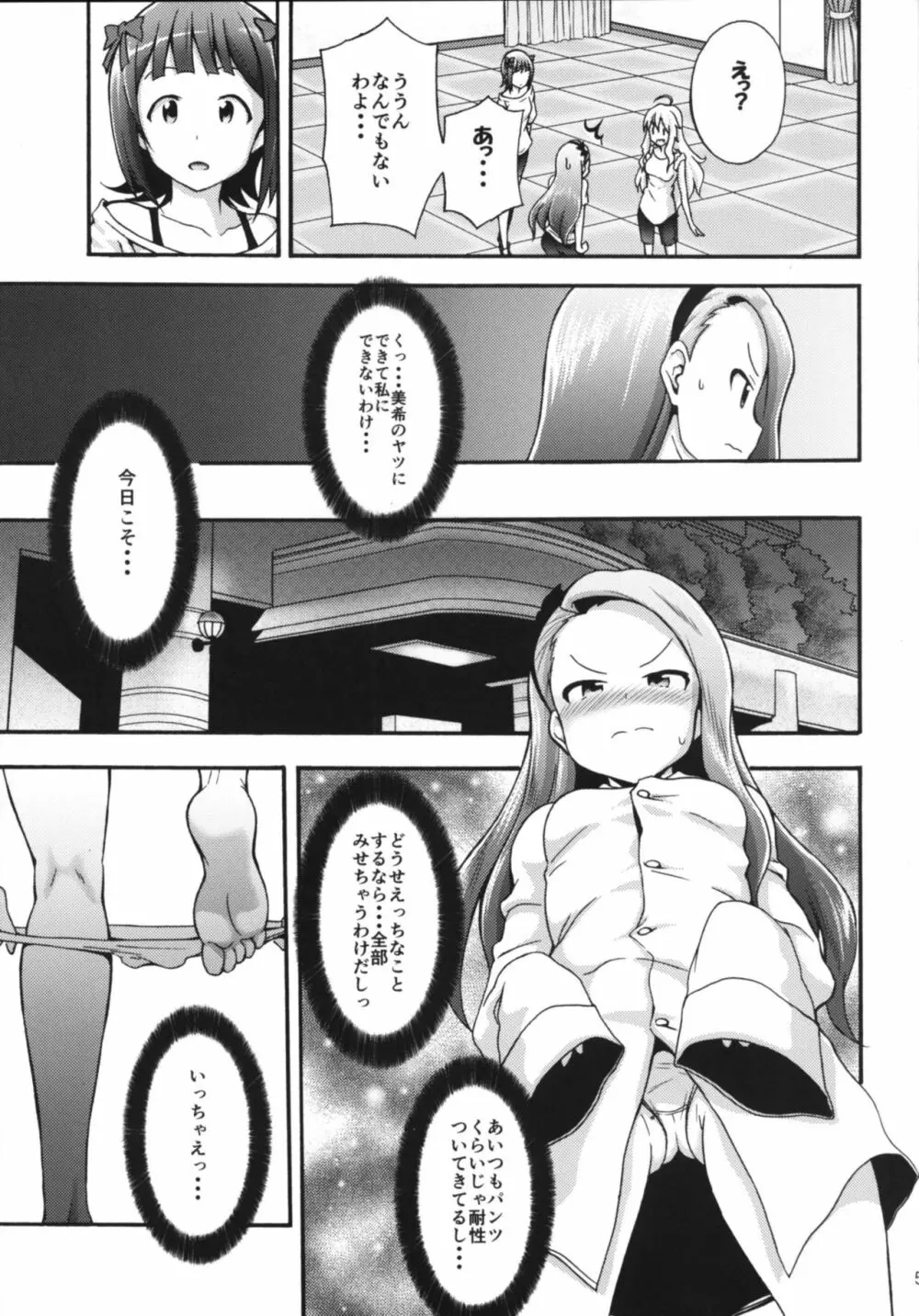 水瀬伊織とプロデューサー2 Page.4