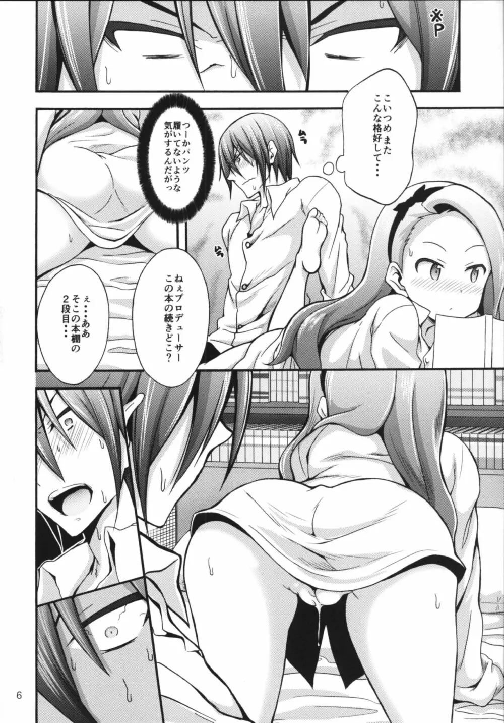 水瀬伊織とプロデューサー2 Page.5