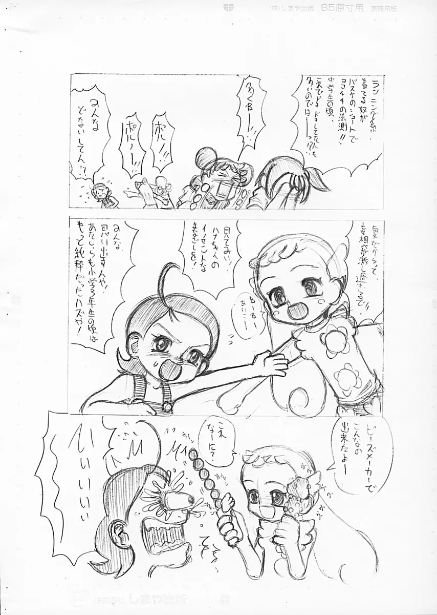 愛このメモリー Page.6