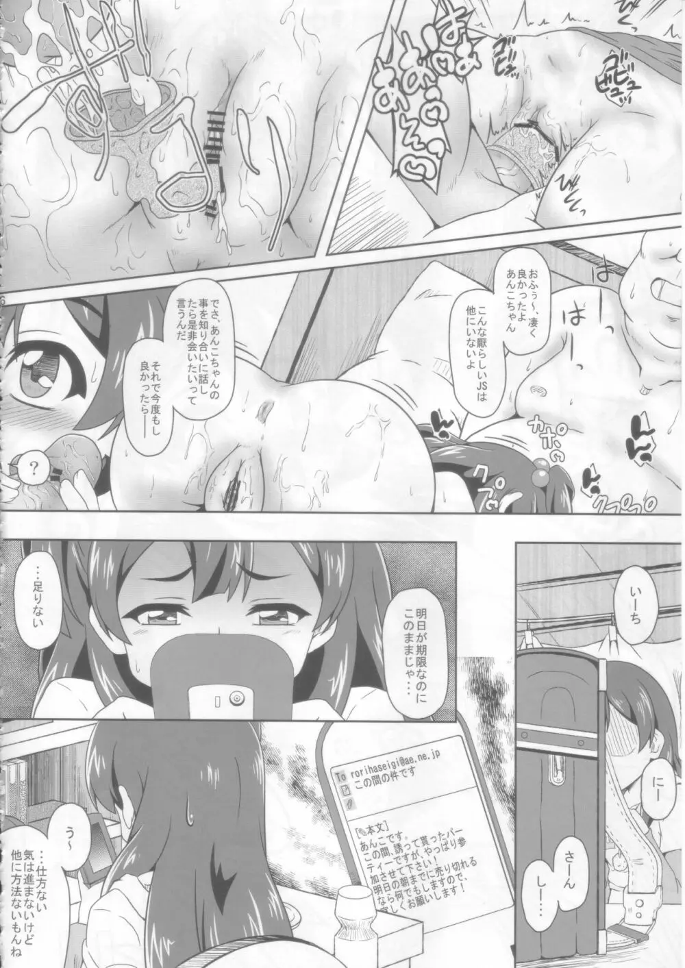 もちもち大作戦! Page.16