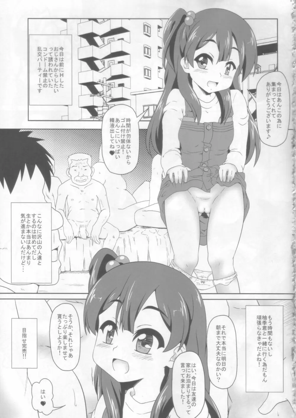 もちもち大作戦! Page.17