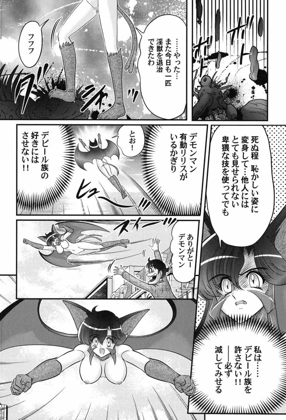性獣少女リリス 淫獄の悶スター Page.17