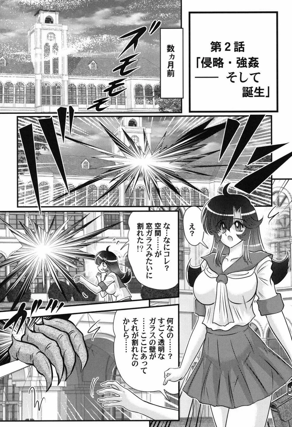 性獣少女リリス 淫獄の悶スター Page.19