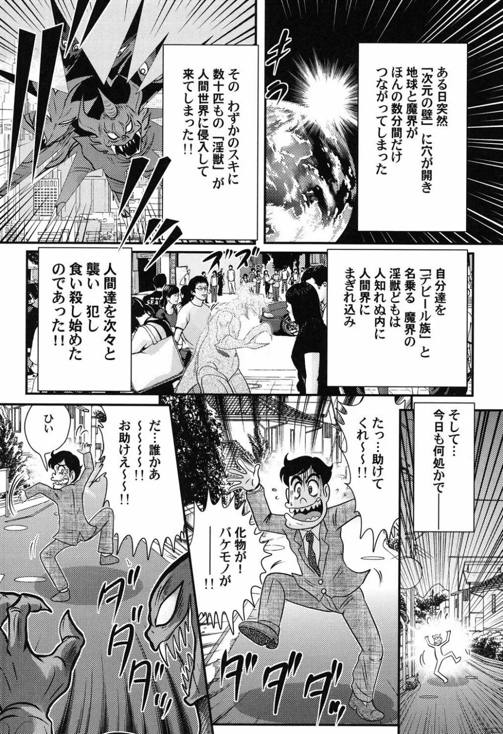 性獣少女リリス 淫獄の悶スター Page.3