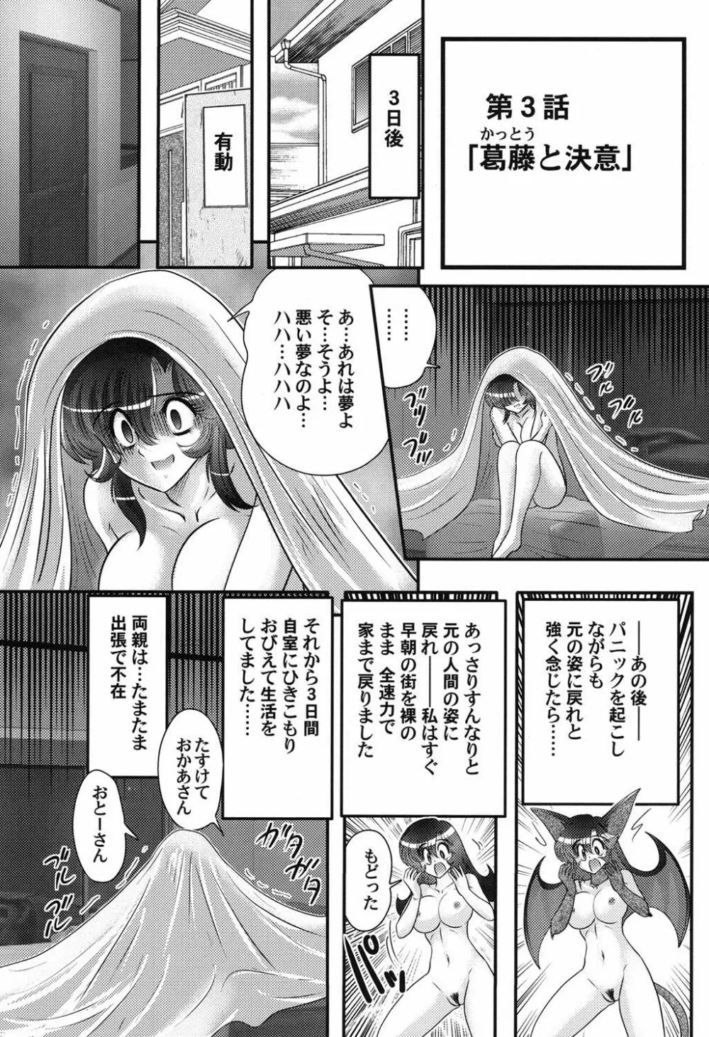 性獣少女リリス 淫獄の悶スター Page.34