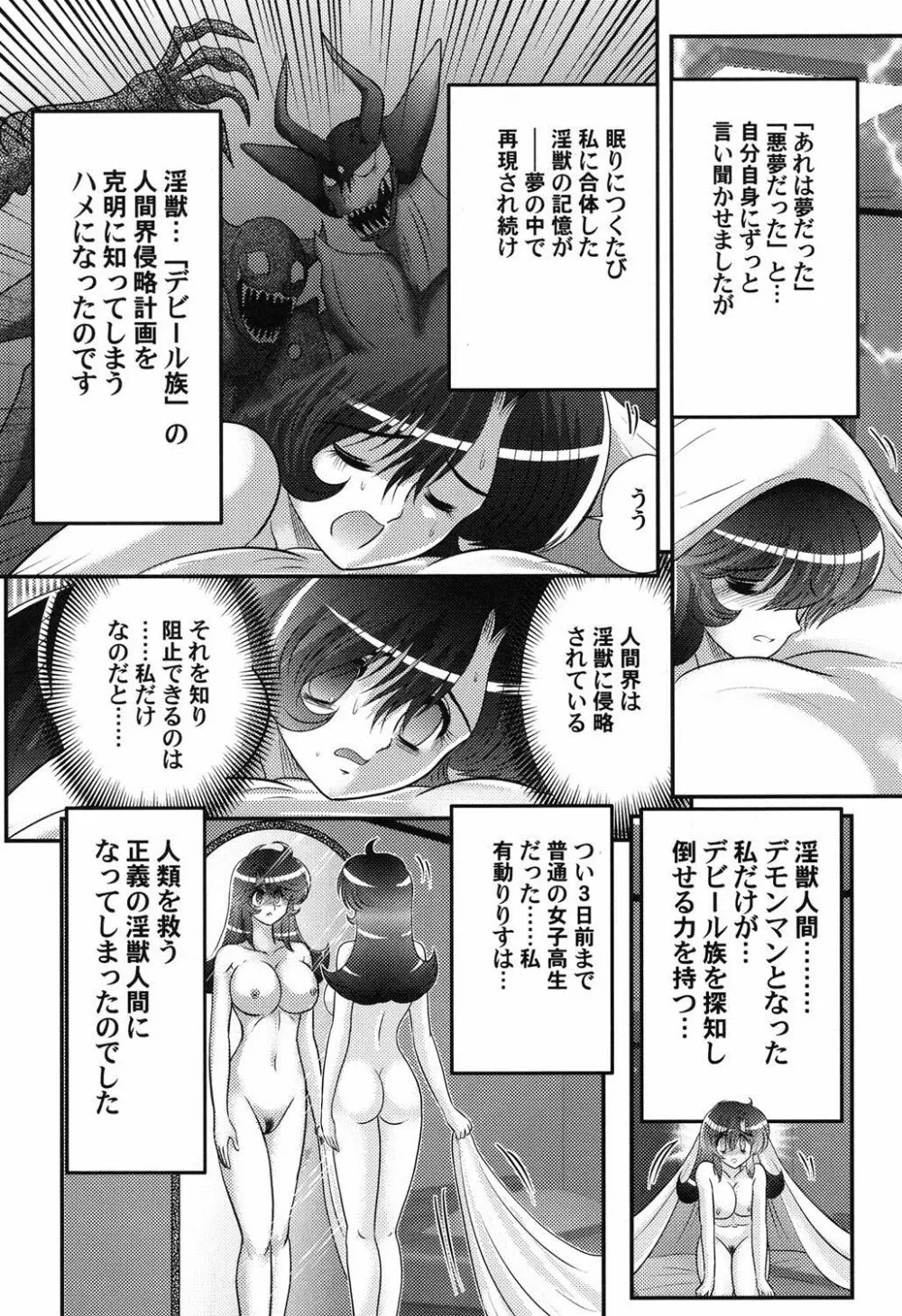性獣少女リリス 淫獄の悶スター Page.35