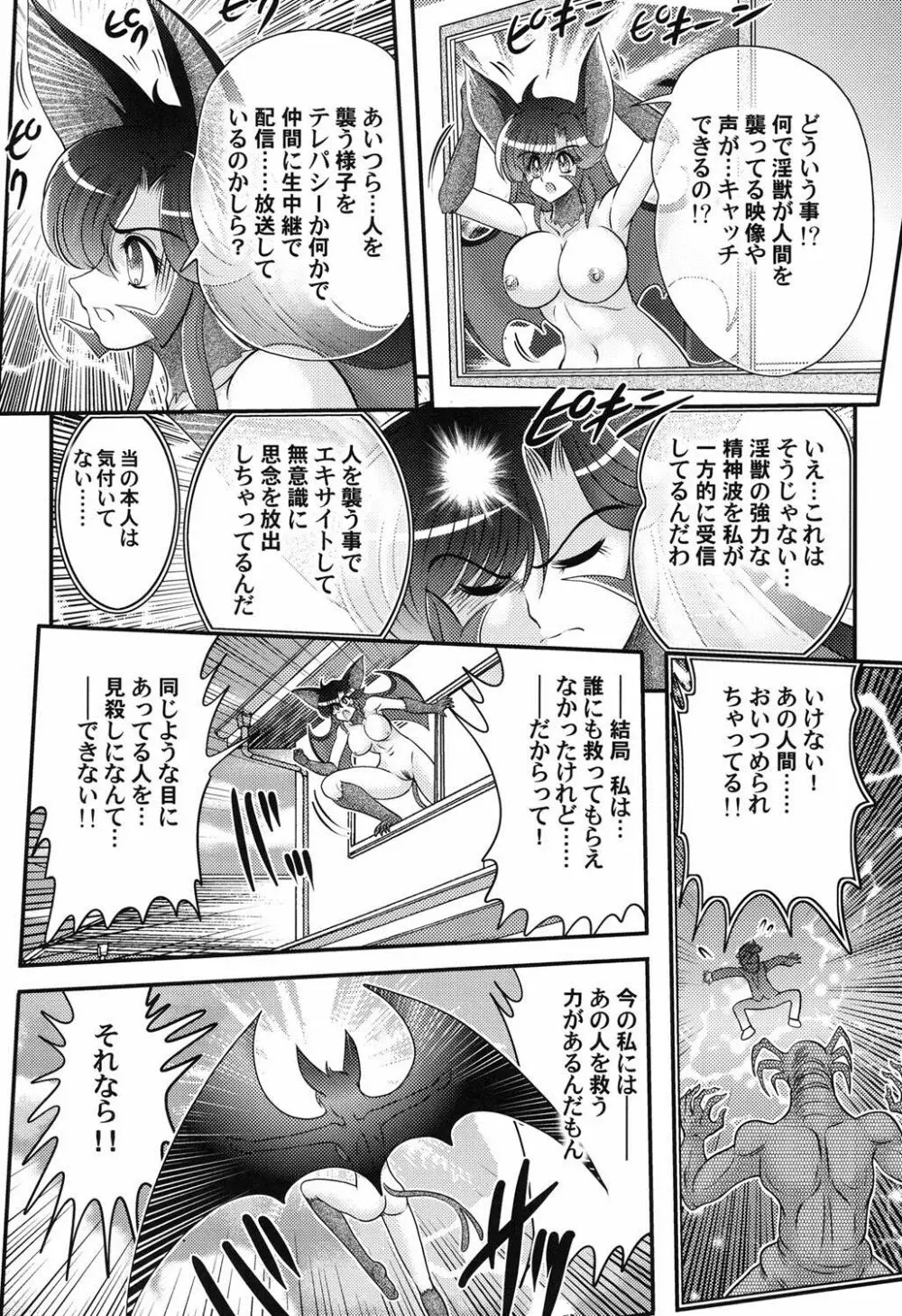 性獣少女リリス 淫獄の悶スター Page.37