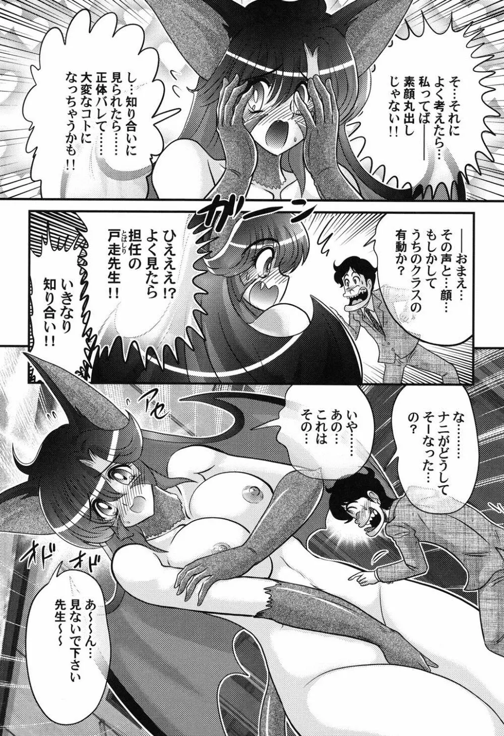 性獣少女リリス 淫獄の悶スター Page.43