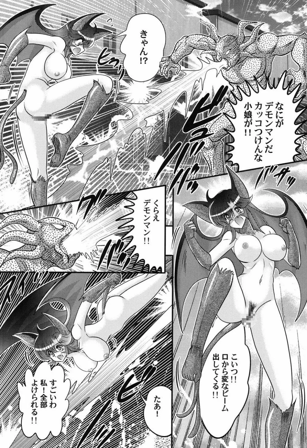 性獣少女リリス 淫獄の悶スター Page.45
