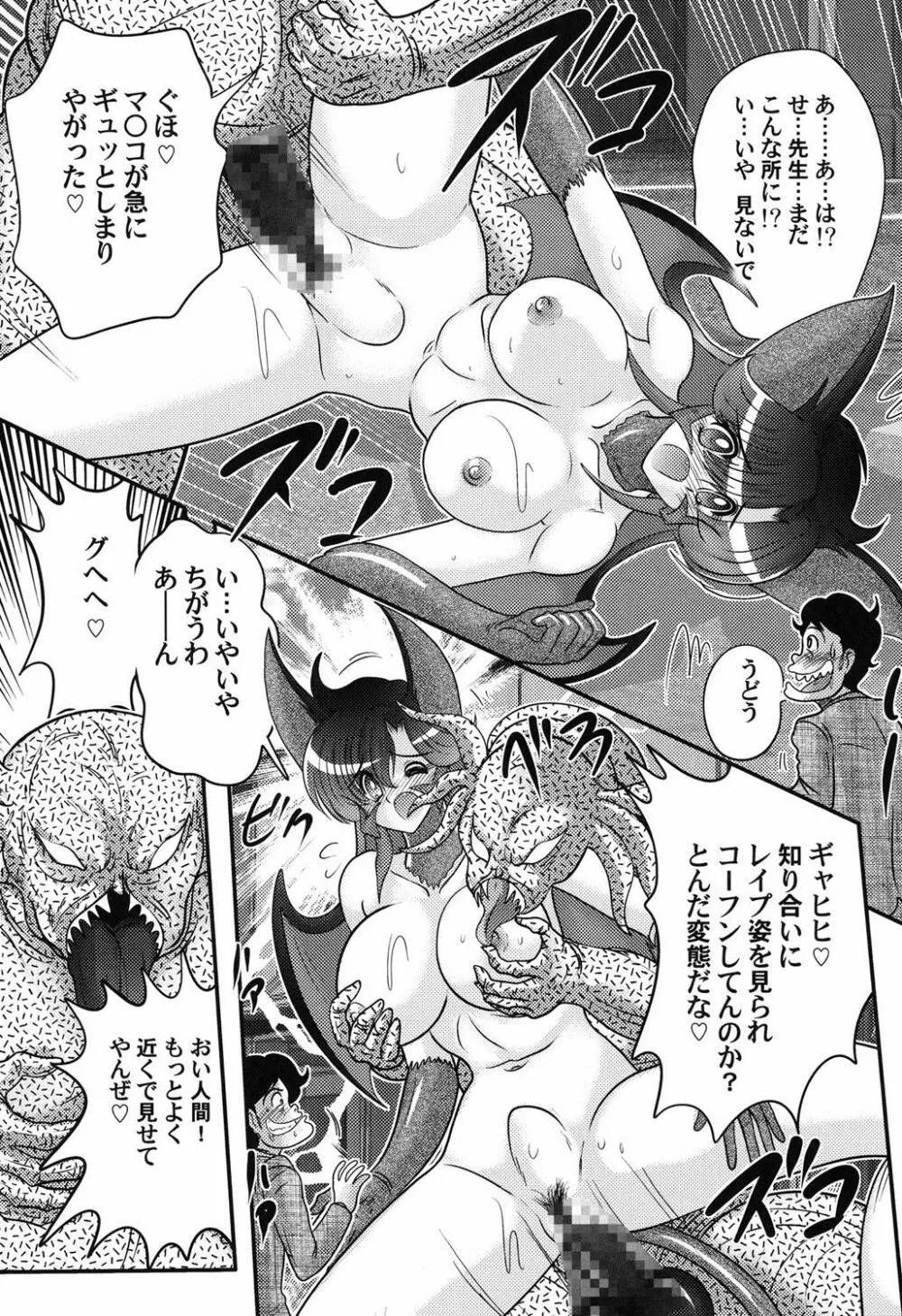 性獣少女リリス 淫獄の悶スター Page.53