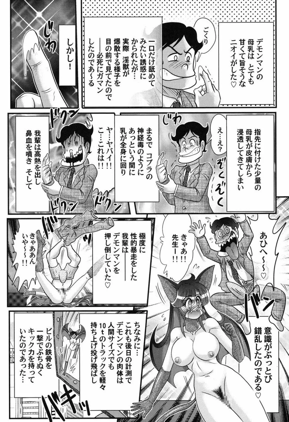 性獣少女リリス 淫獄の悶スター Page.71