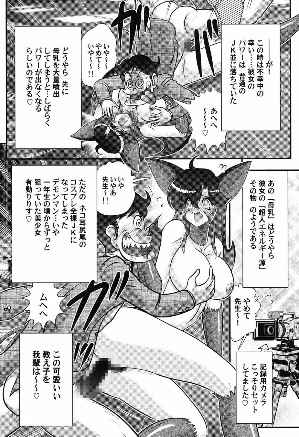 性獣少女リリス 淫獄の悶スター Page.72
