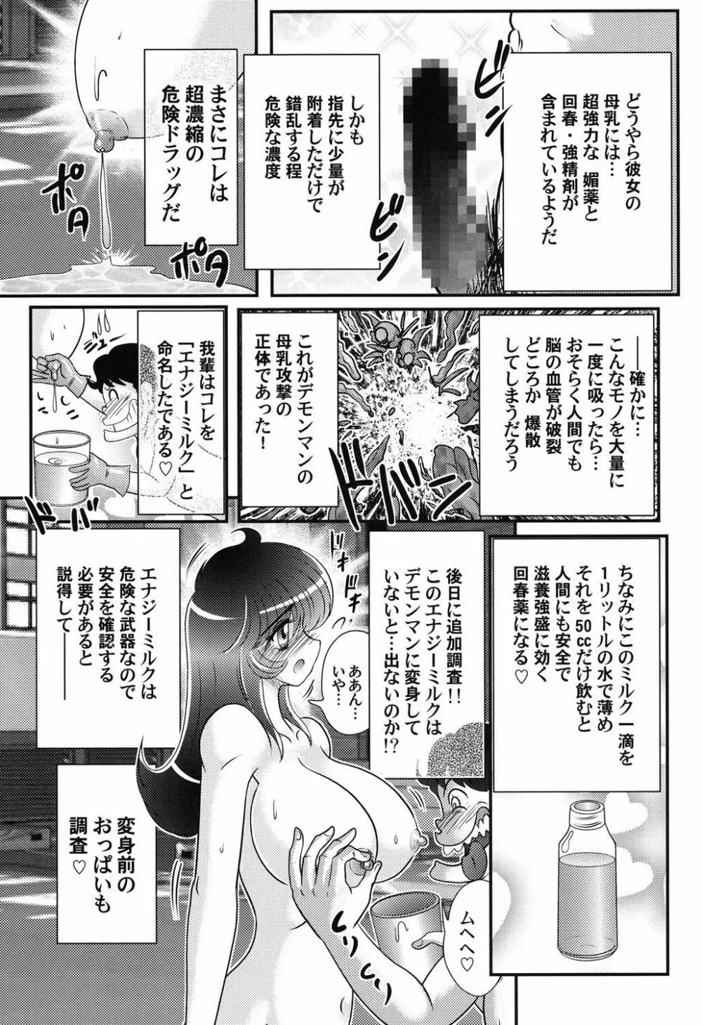 性獣少女リリス 淫獄の悶スター Page.78