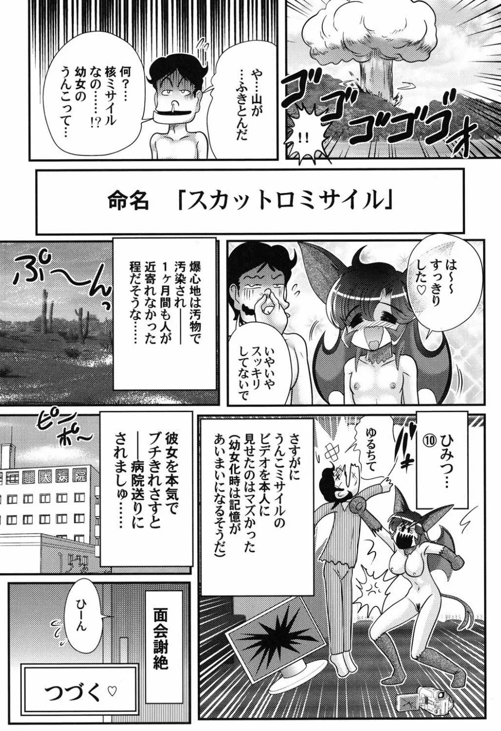 性獣少女リリス 淫獄の悶スター Page.95
