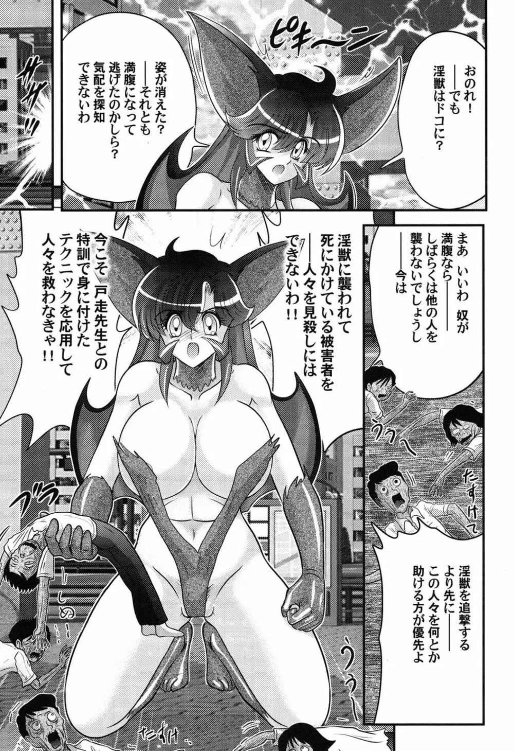 性獣少女リリス 淫獄の悶スター Page.98