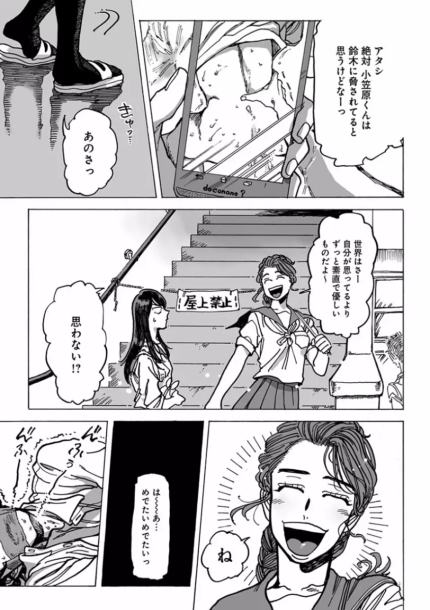 エロとろ R18 ～初恋～ Page.107