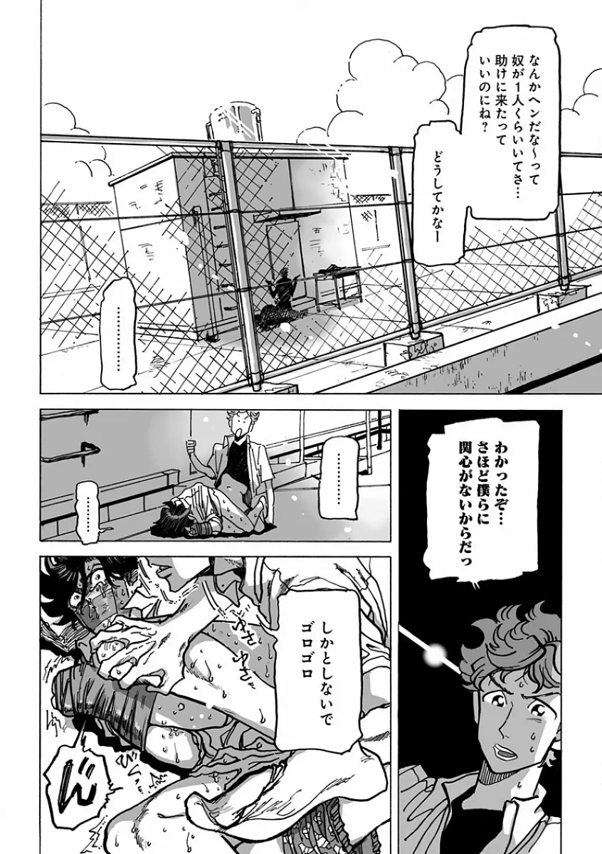 エロとろ R18 ～初恋～ Page.108