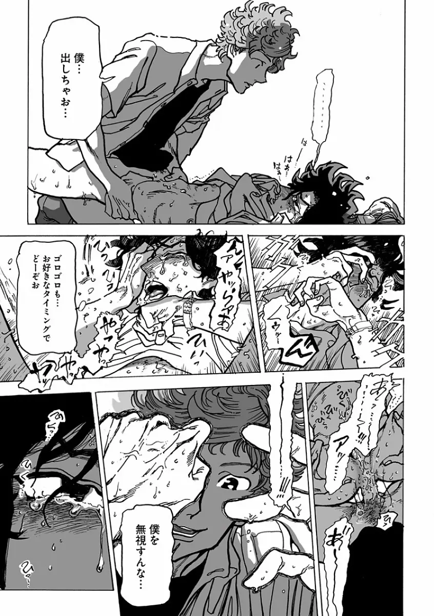 エロとろ R18 ～初恋～ Page.111