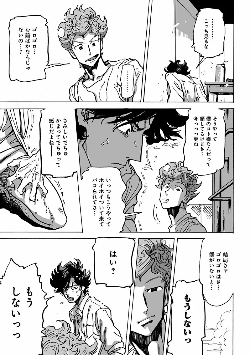 エロとろ R18 ～初恋～ Page.123