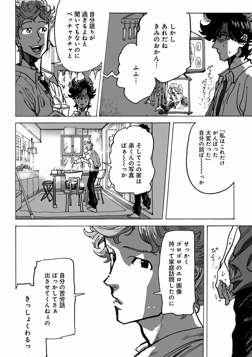 エロとろ R18 ～初恋～ Page.130