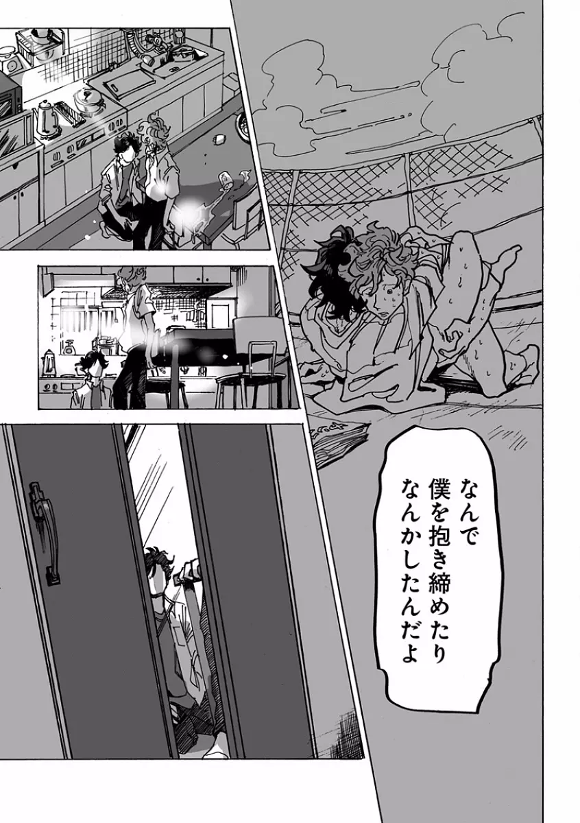 エロとろ R18 ～初恋～ Page.137