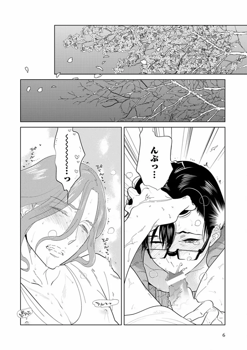 エロとろ R18 ～初恋～ Page.14