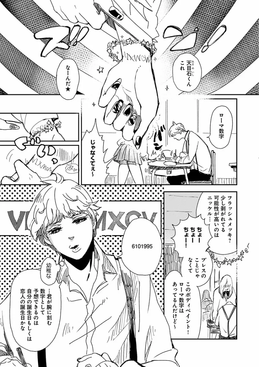 エロとろ R18 ～初恋～ Page.141