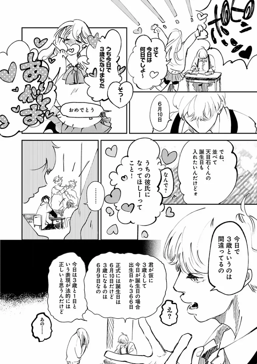 エロとろ R18 ～初恋～ Page.142