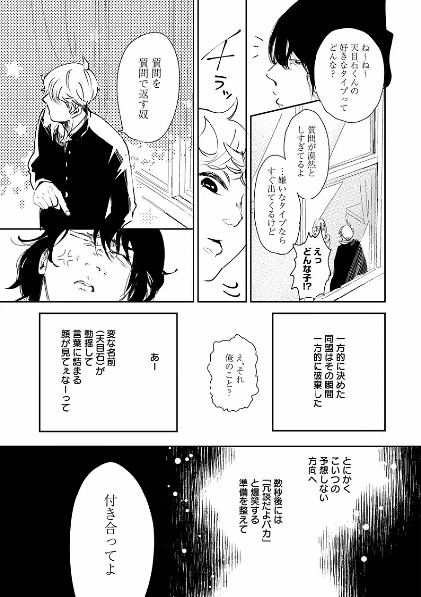 エロとろ R18 ～初恋～ Page.145