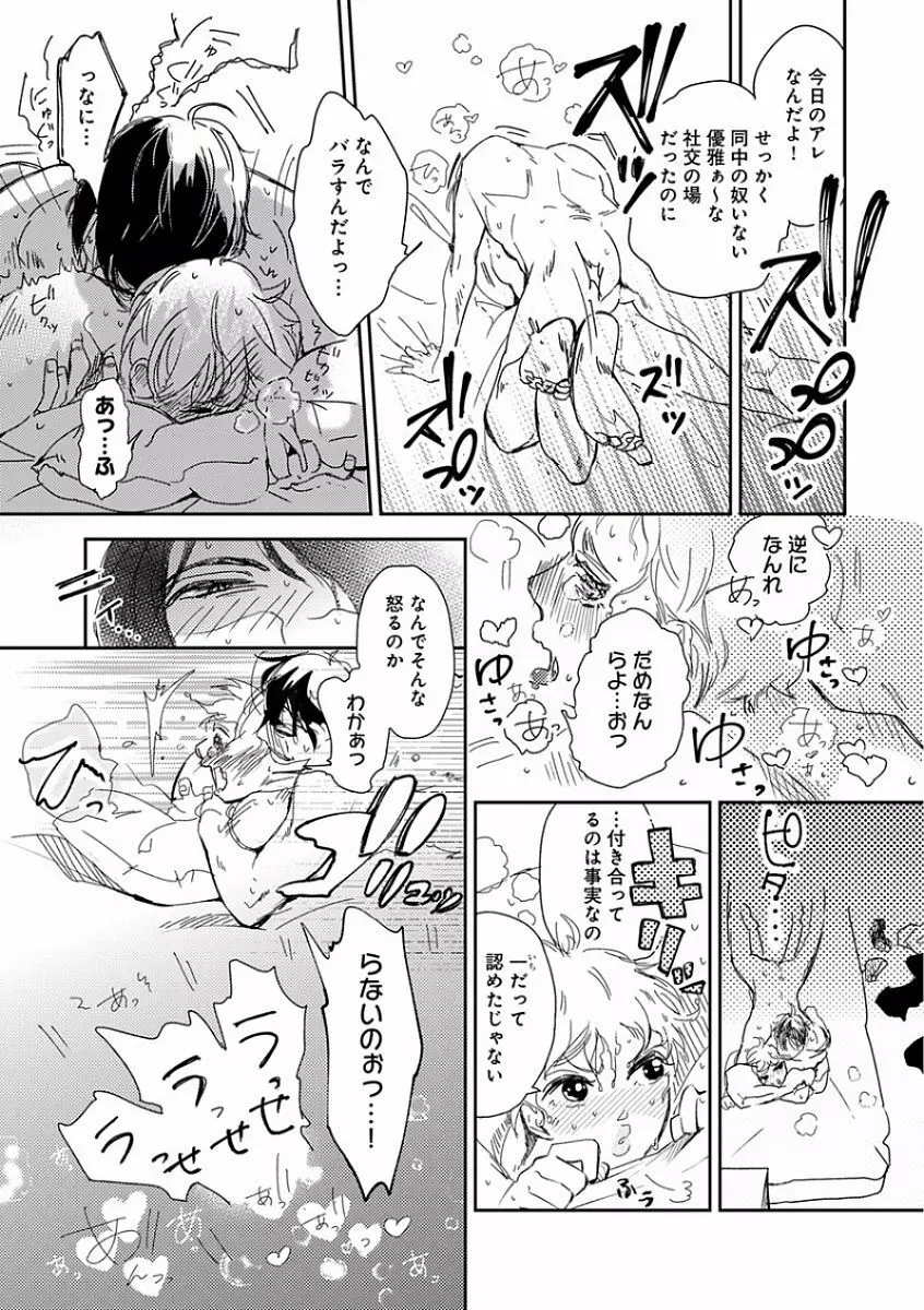 エロとろ R18 ～初恋～ Page.147