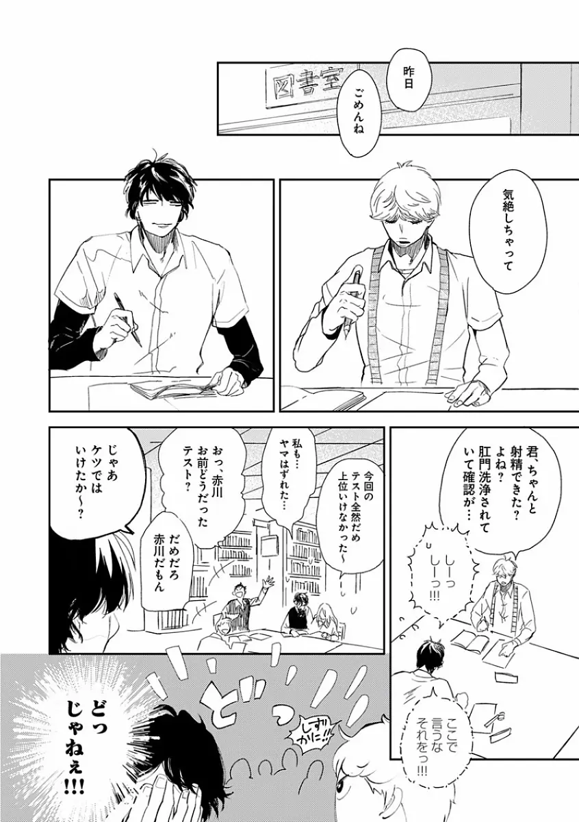 エロとろ R18 ～初恋～ Page.150