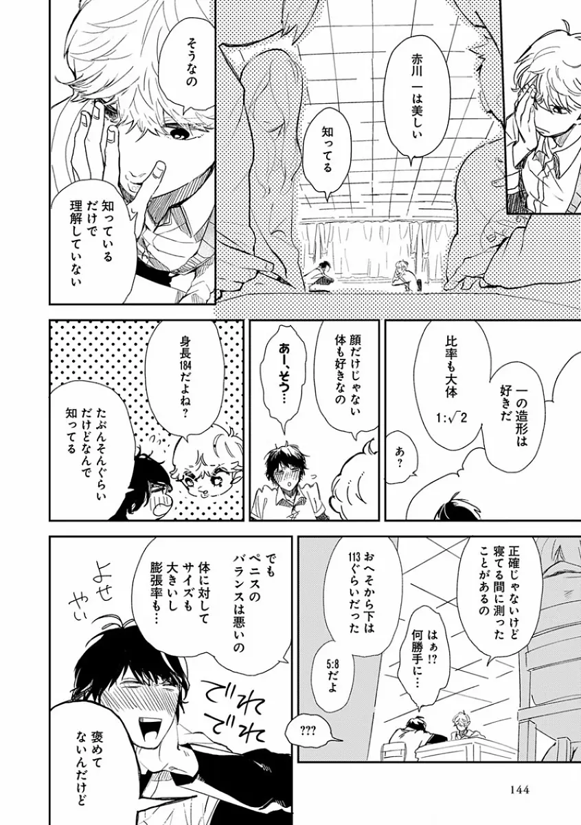 エロとろ R18 ～初恋～ Page.152