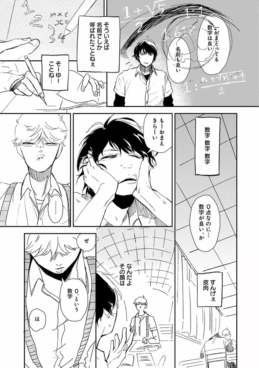 エロとろ R18 ～初恋～ Page.153