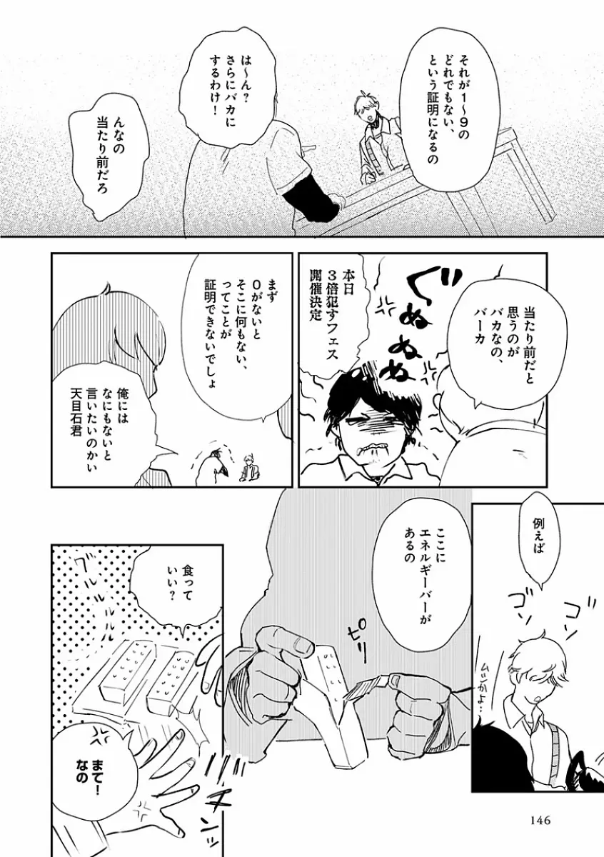 エロとろ R18 ～初恋～ Page.154