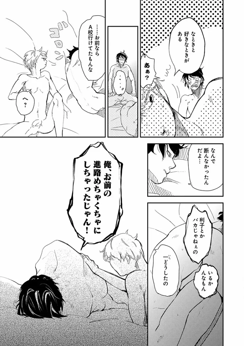 エロとろ R18 ～初恋～ Page.161