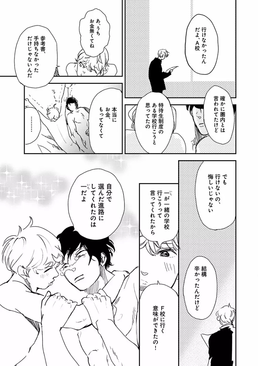 エロとろ R18 ～初恋～ Page.163