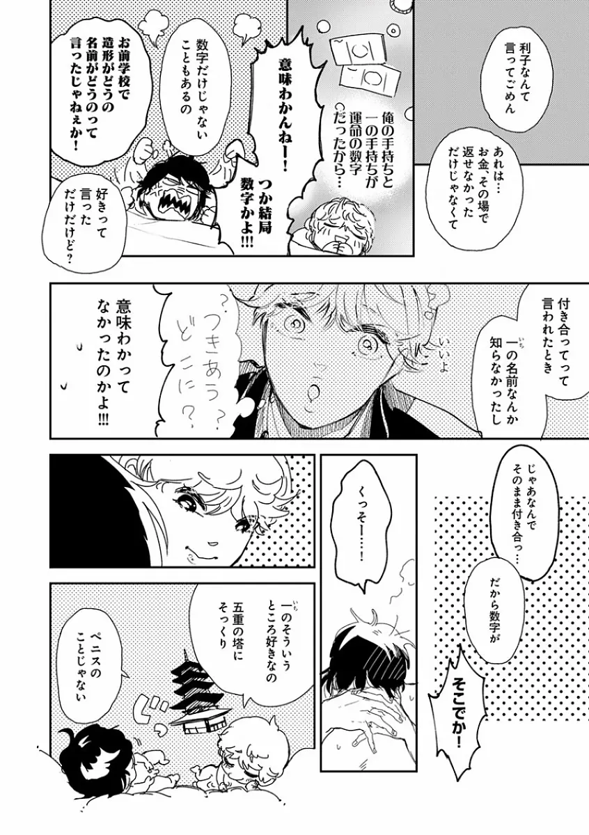 エロとろ R18 ～初恋～ Page.164