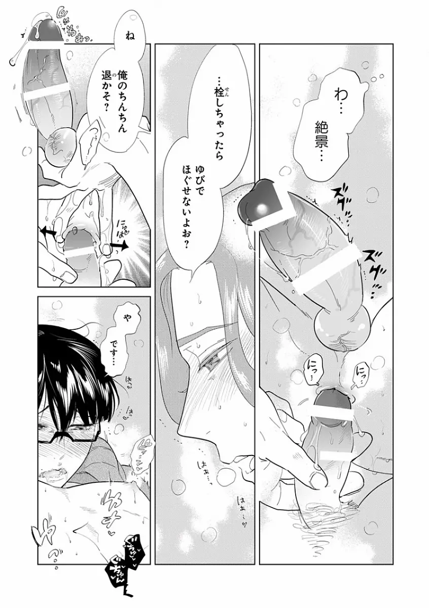 エロとろ R18 ～初恋～ Page.17