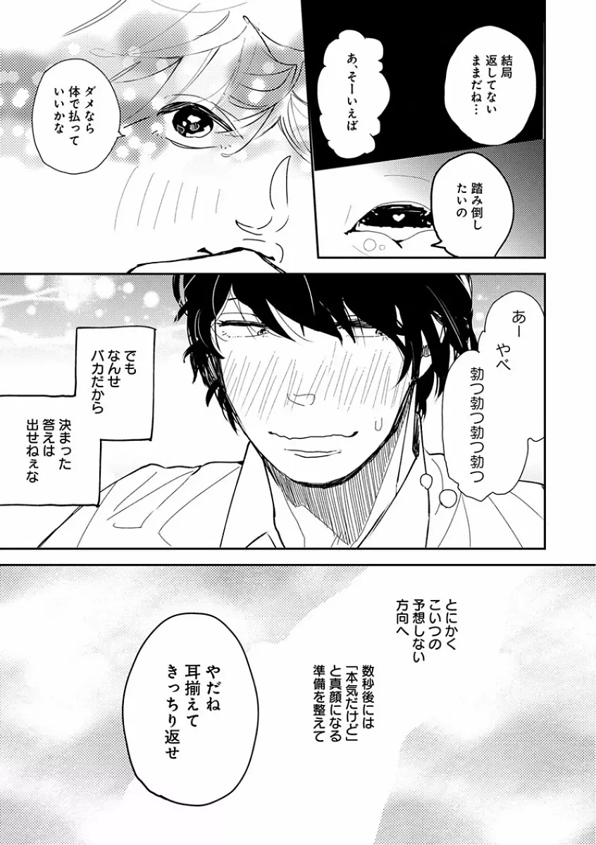 エロとろ R18 ～初恋～ Page.173