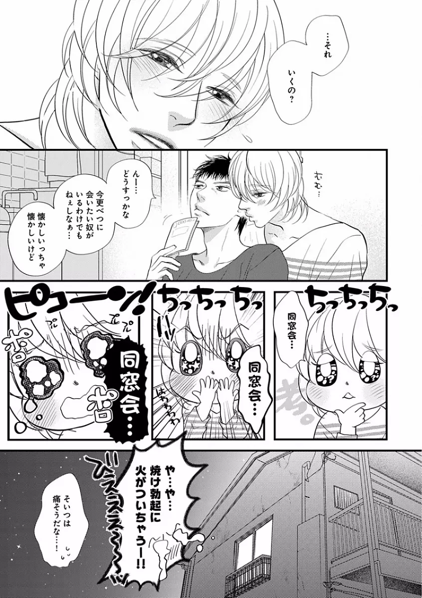 エロとろ R18 ～初恋～ Page.177