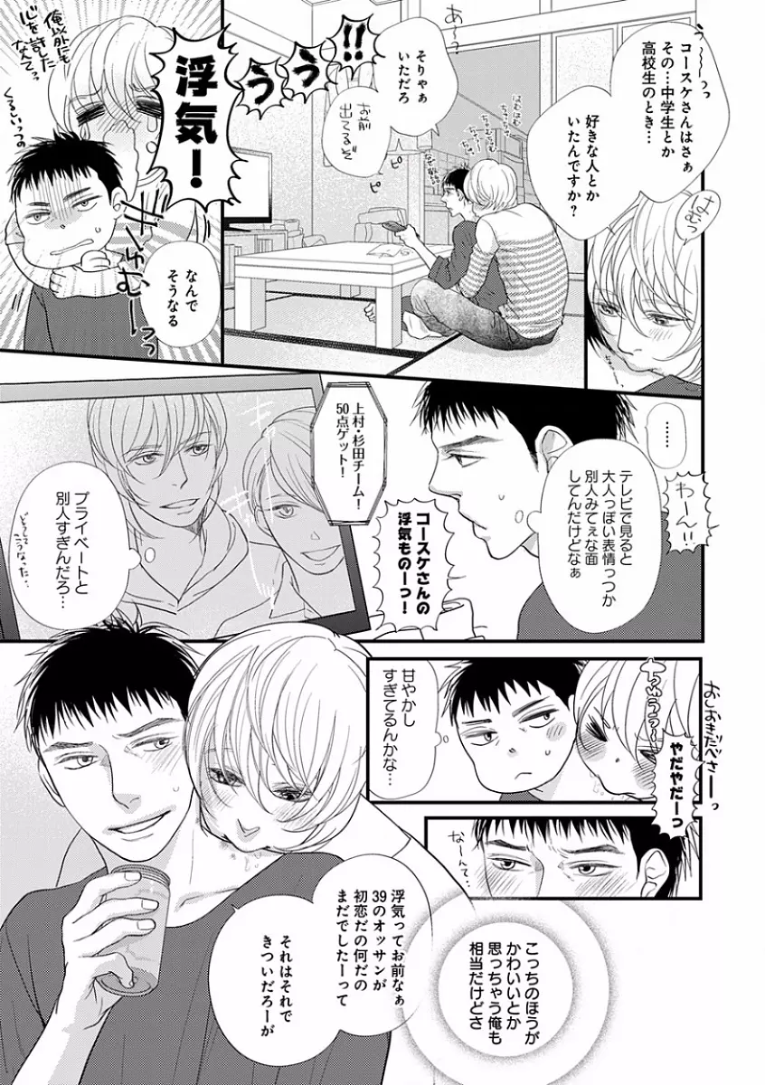 エロとろ R18 ～初恋～ Page.179