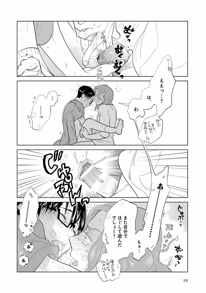 エロとろ R18 ～初恋～ Page.18